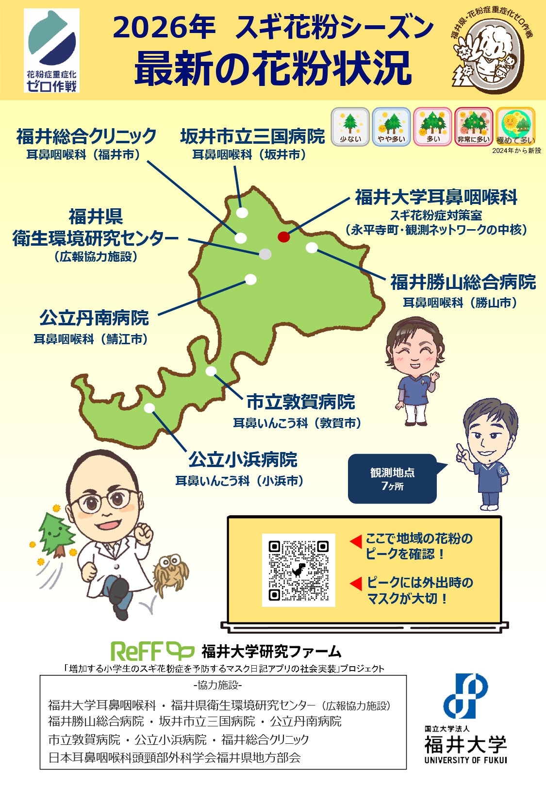 2026年 スギ花粉シーズン 最新の花粉状況